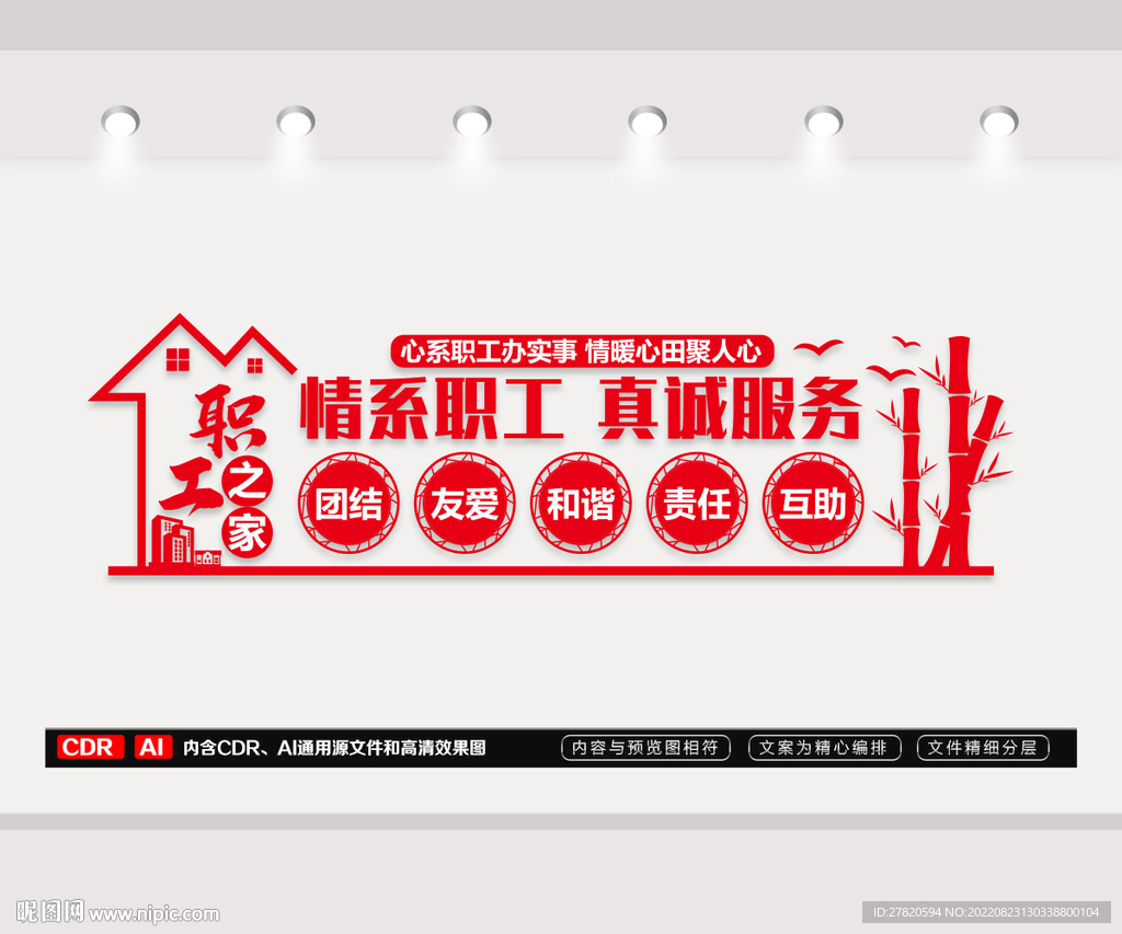 情系职工真诚服务