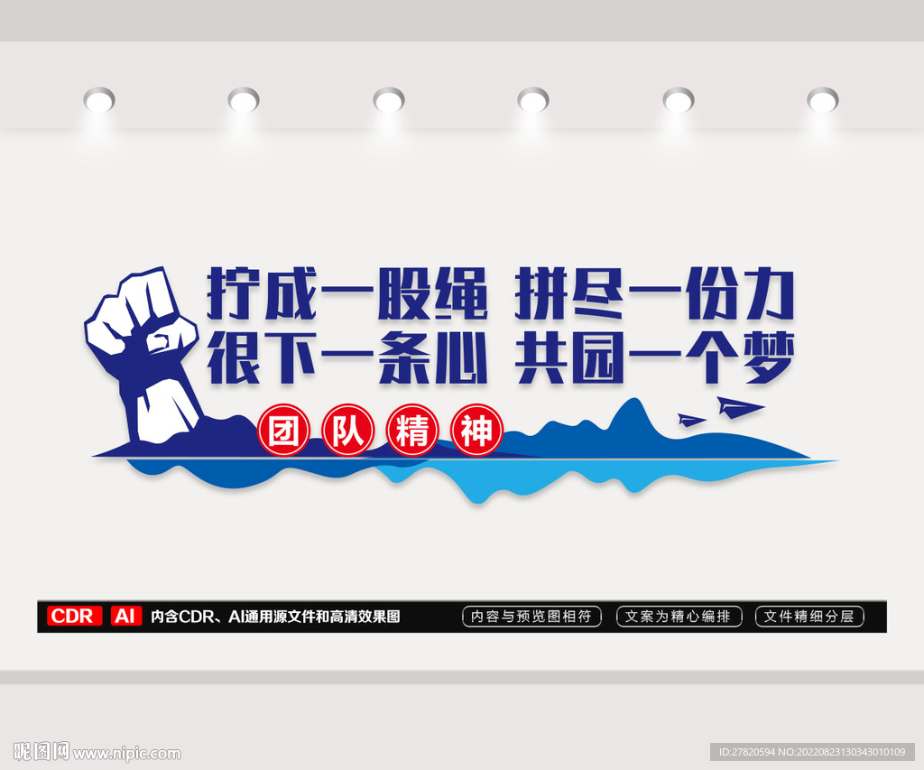 团队精神文化墙