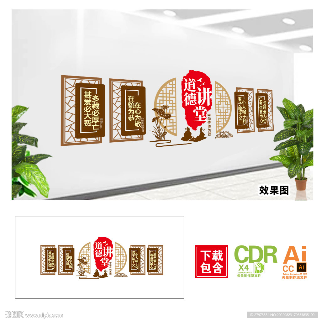 道德讲堂文化墙图片