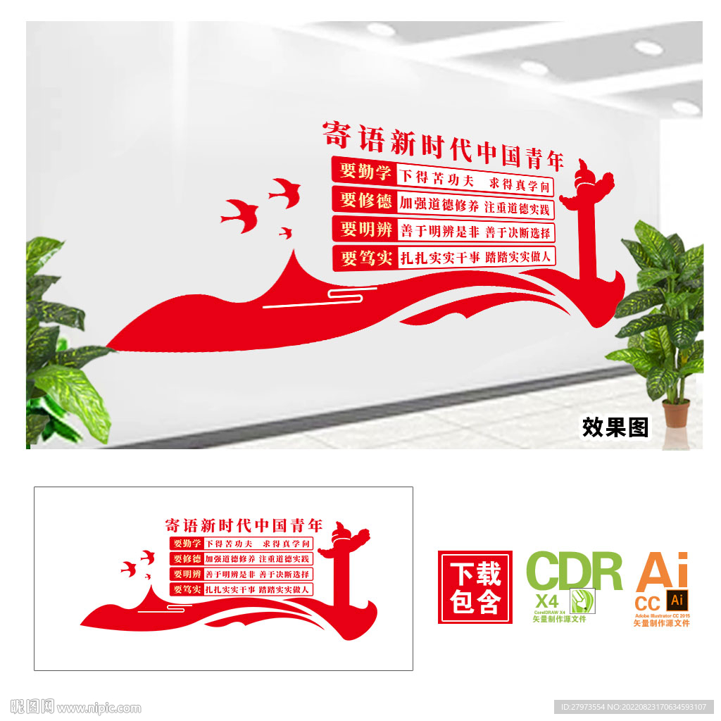 寄语新时代中国青年图片