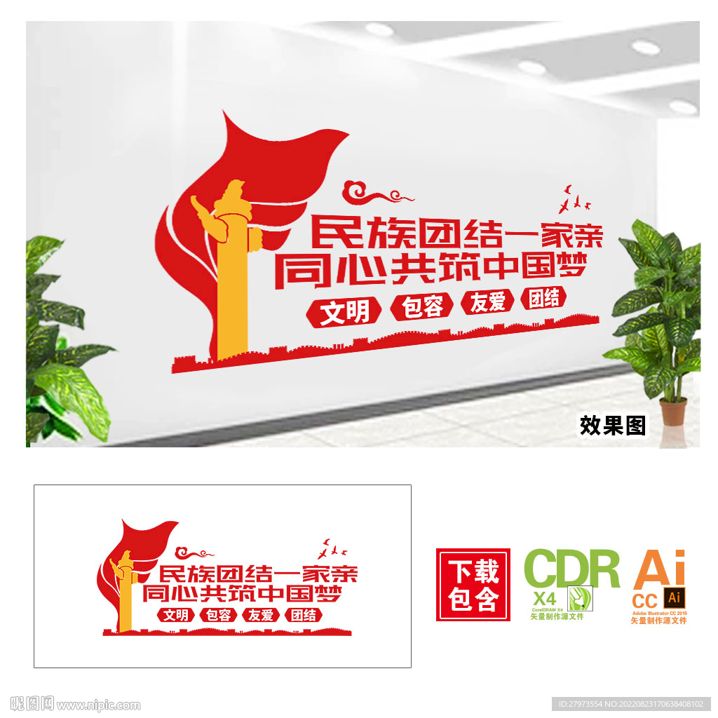 民族团结一家亲文化墙图片