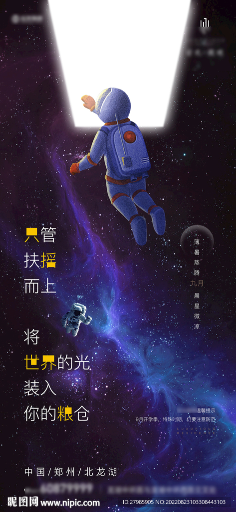 儿童节梦幻太空人想象力活动海报