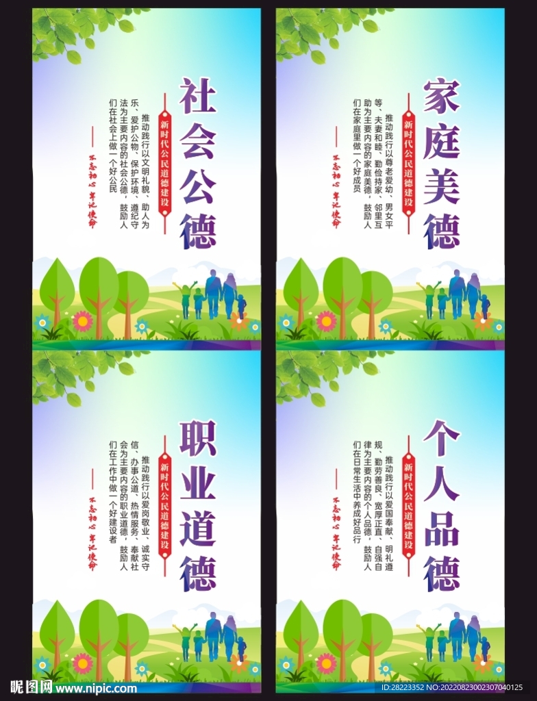 新时代公民道德建设实施纲要