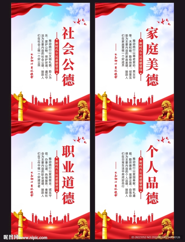 新时代公民道德建设实施纲要