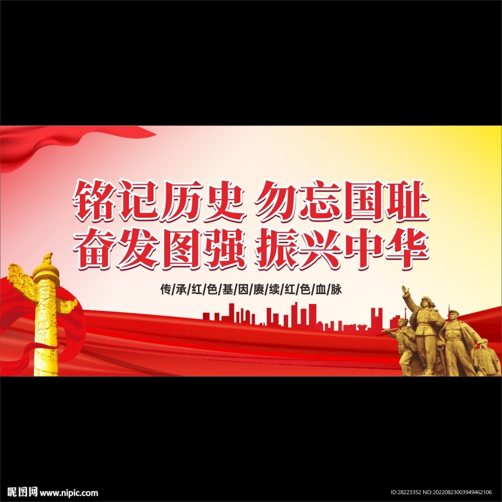 爱国教育海报宣传