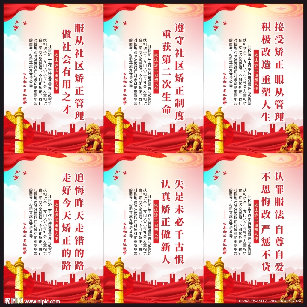 社区矫正