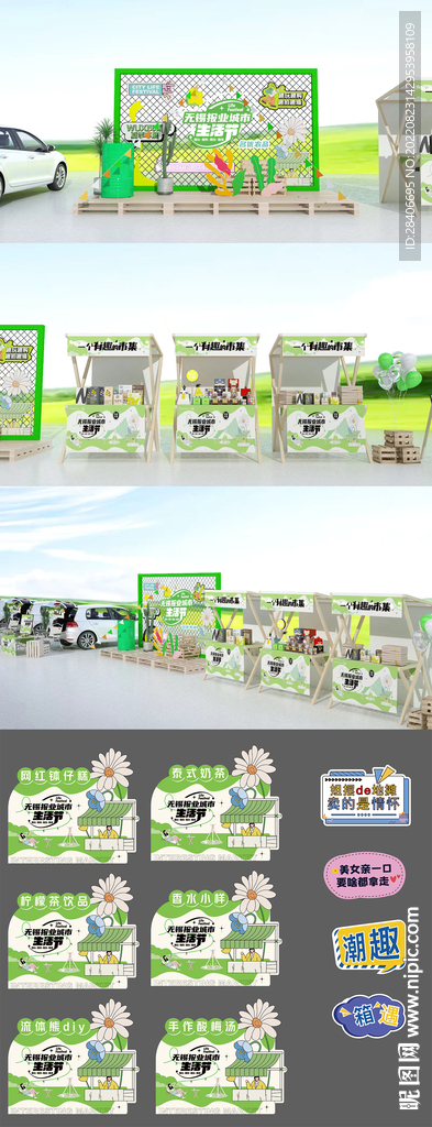 后备箱市集生活节活动物料