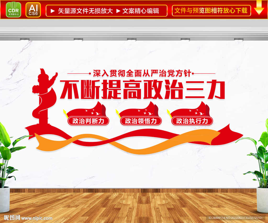 政治三力文化墙
