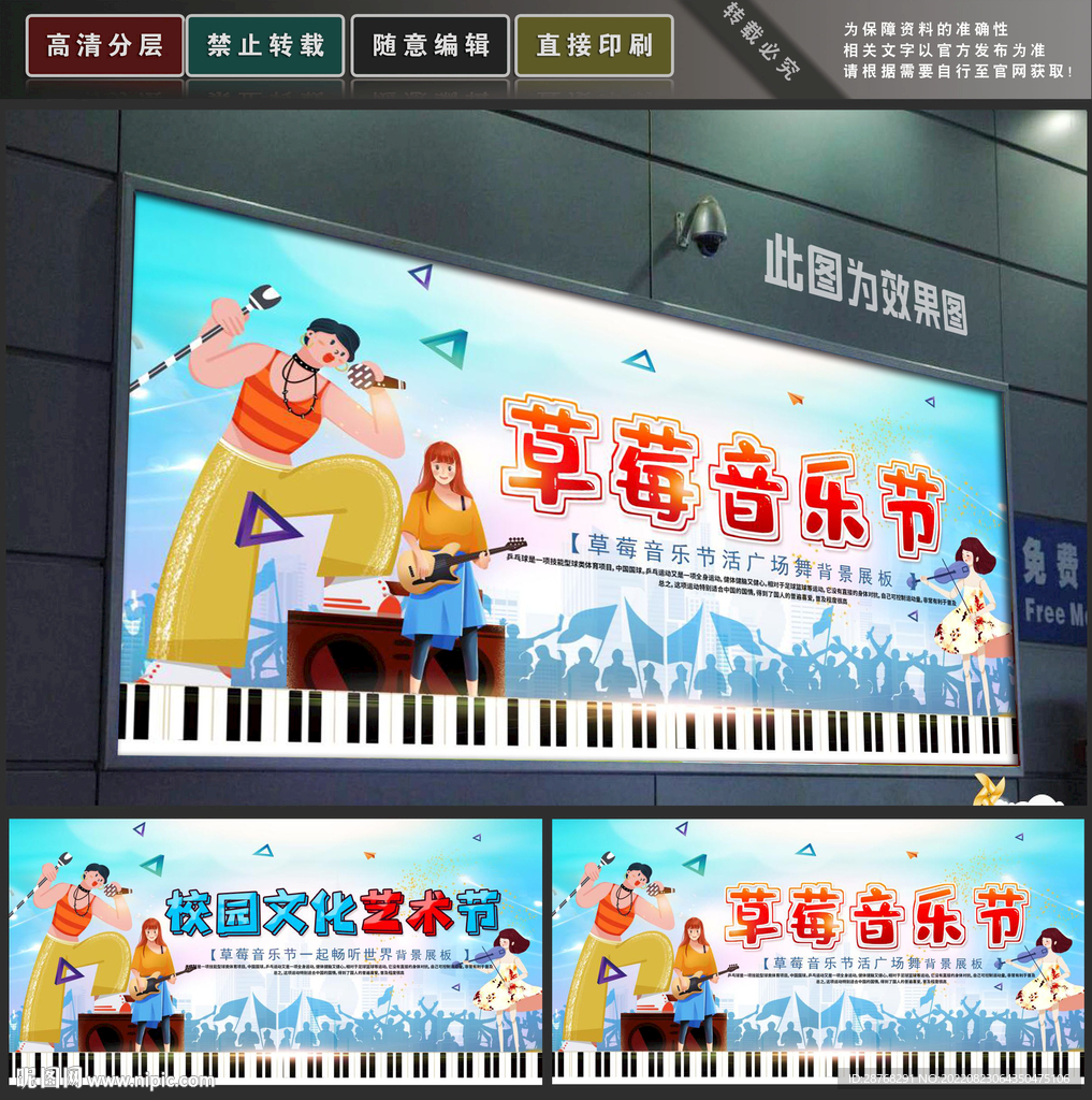 草莓音乐节
