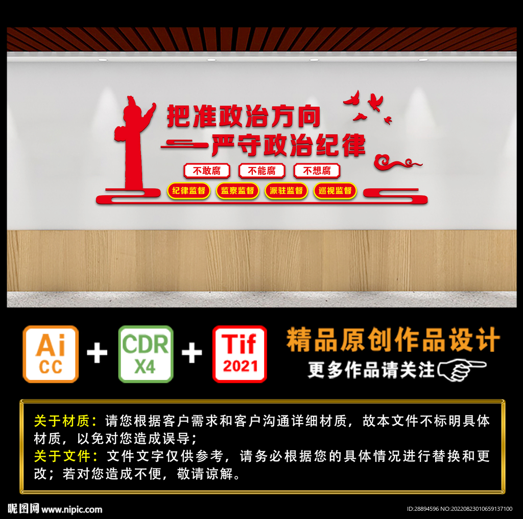 把准政治方向 严守政治纪律