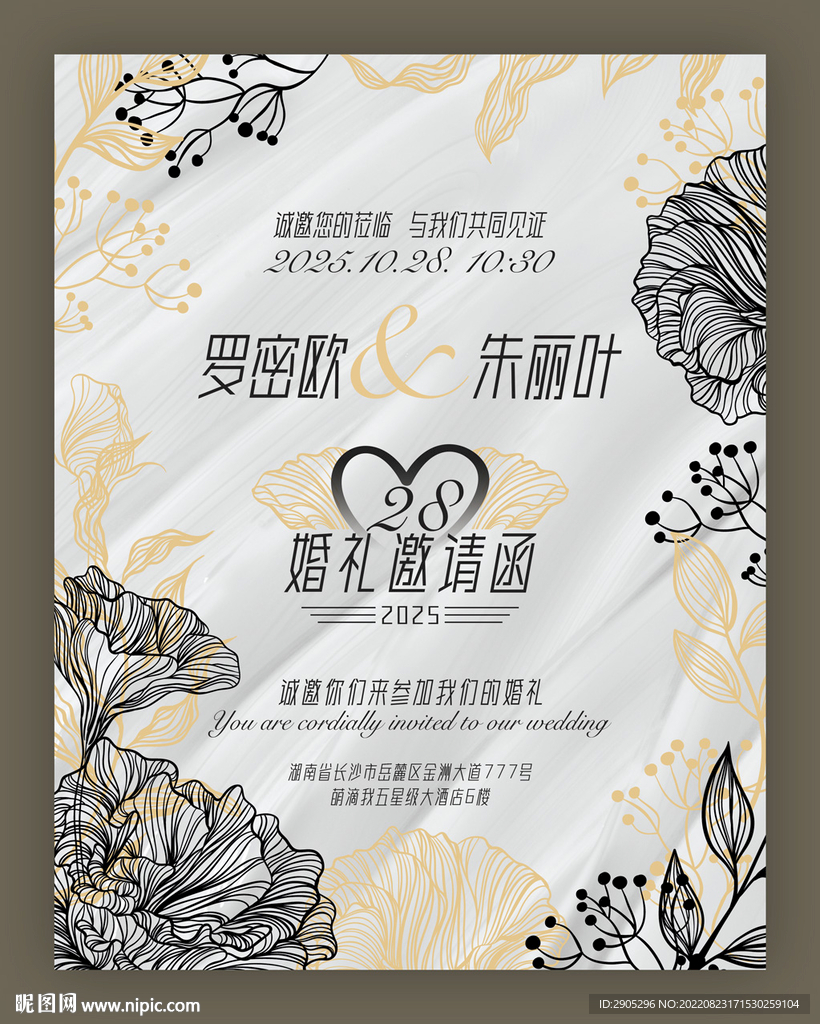 婚礼邀请函单页