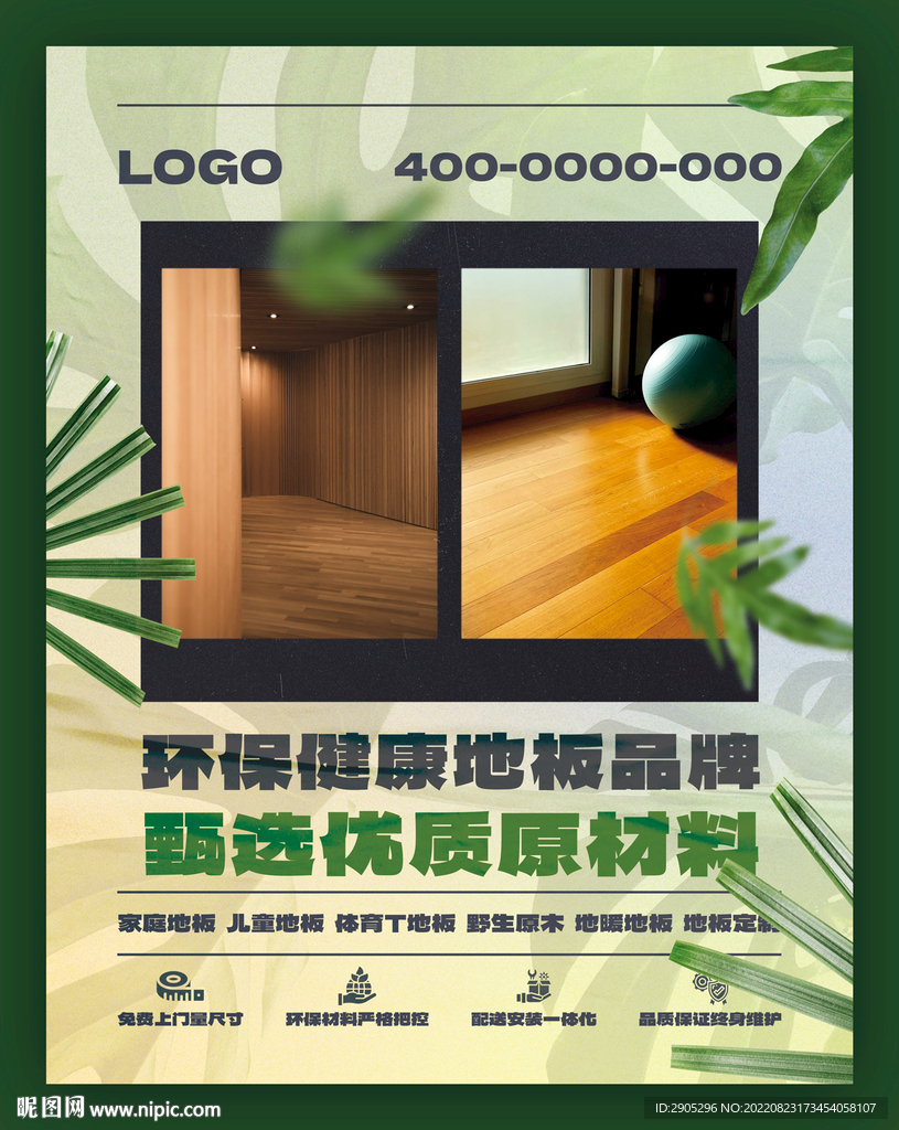 木地板电梯广告海报