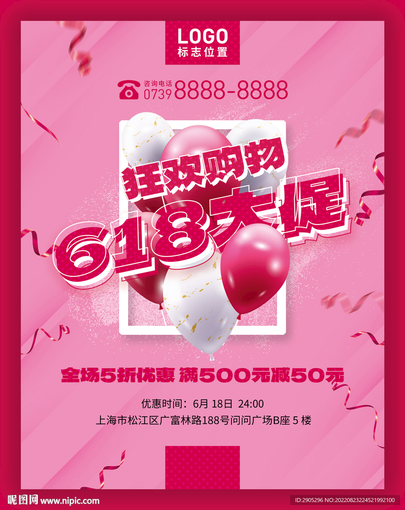 618服饰店促销活动