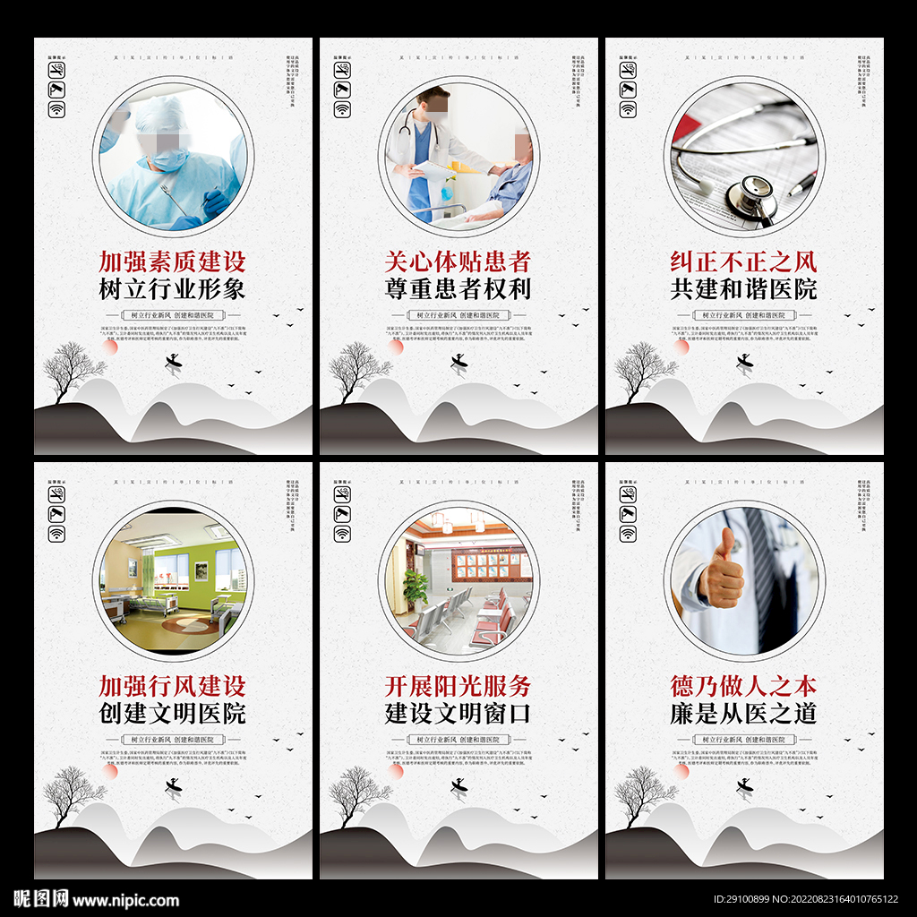 医院行风建设