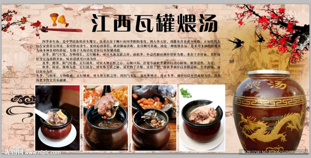 瓦罐煨汤饭店背景墙装饰画