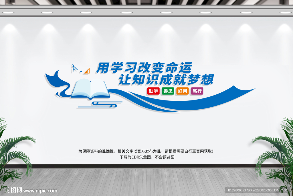 校园文化墙