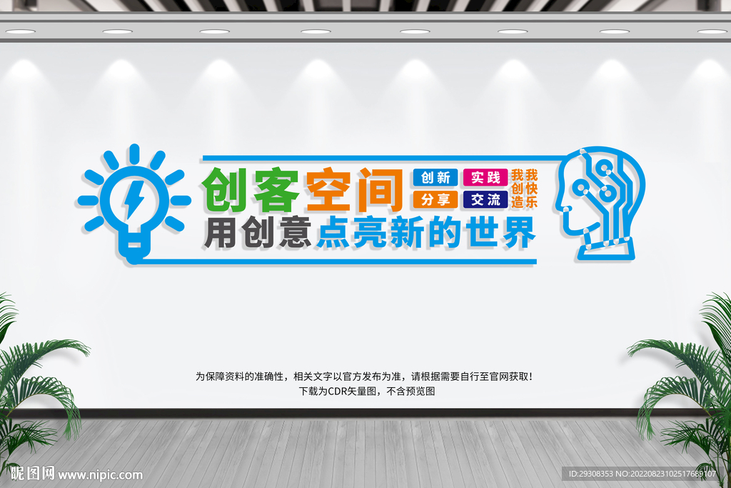 创客空间
