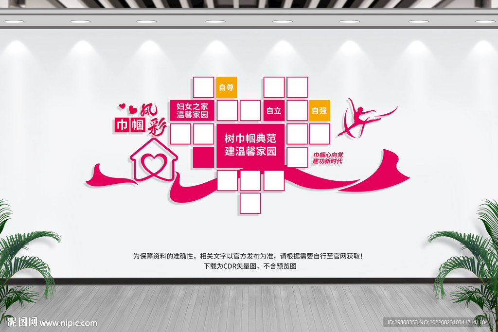 妇女之家照片墙