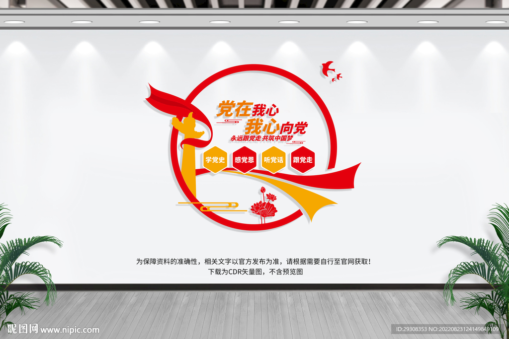 党在我心 我心向党