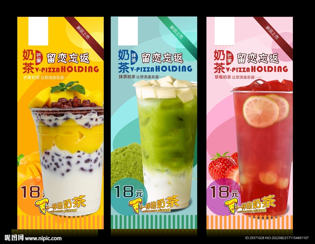奶茶海报