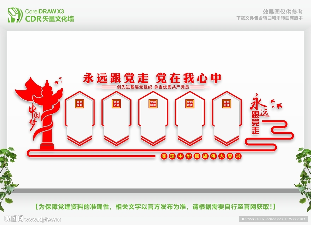 政府文化墙