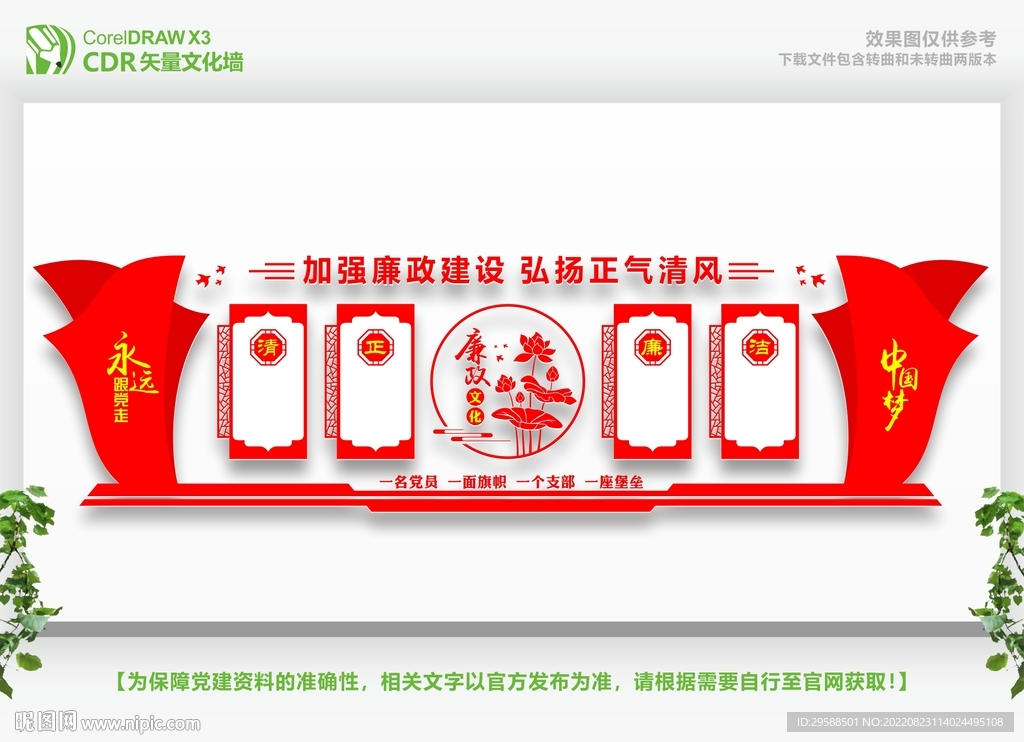 廉政文化长廊 