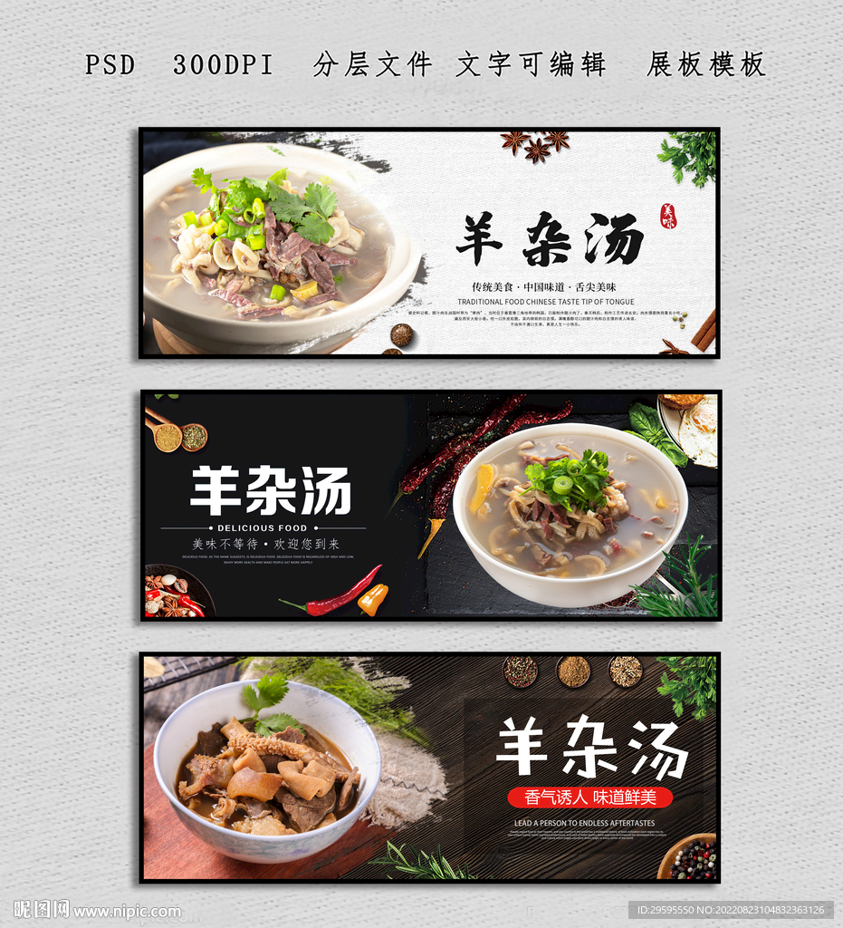 羊杂汤
