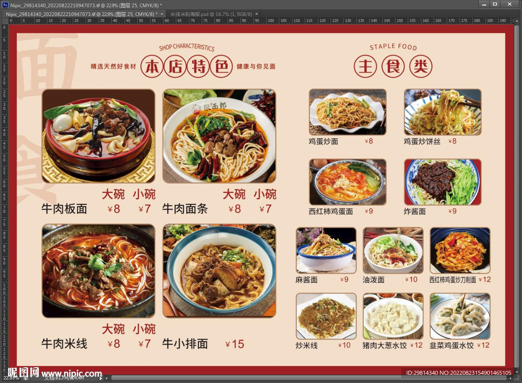 面条价目表