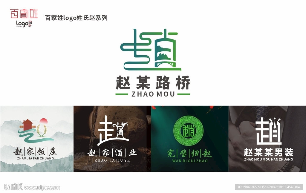 百家姓logo姓氏赵系列