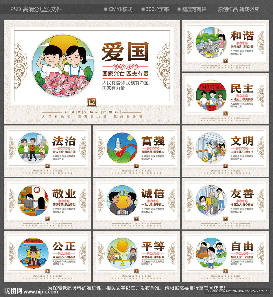核心价值观
