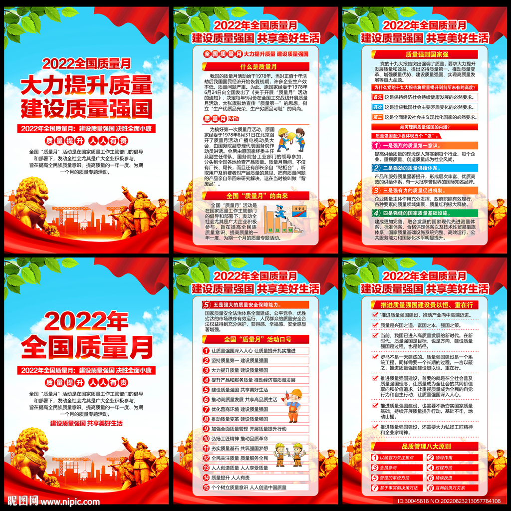 2022全国质量月