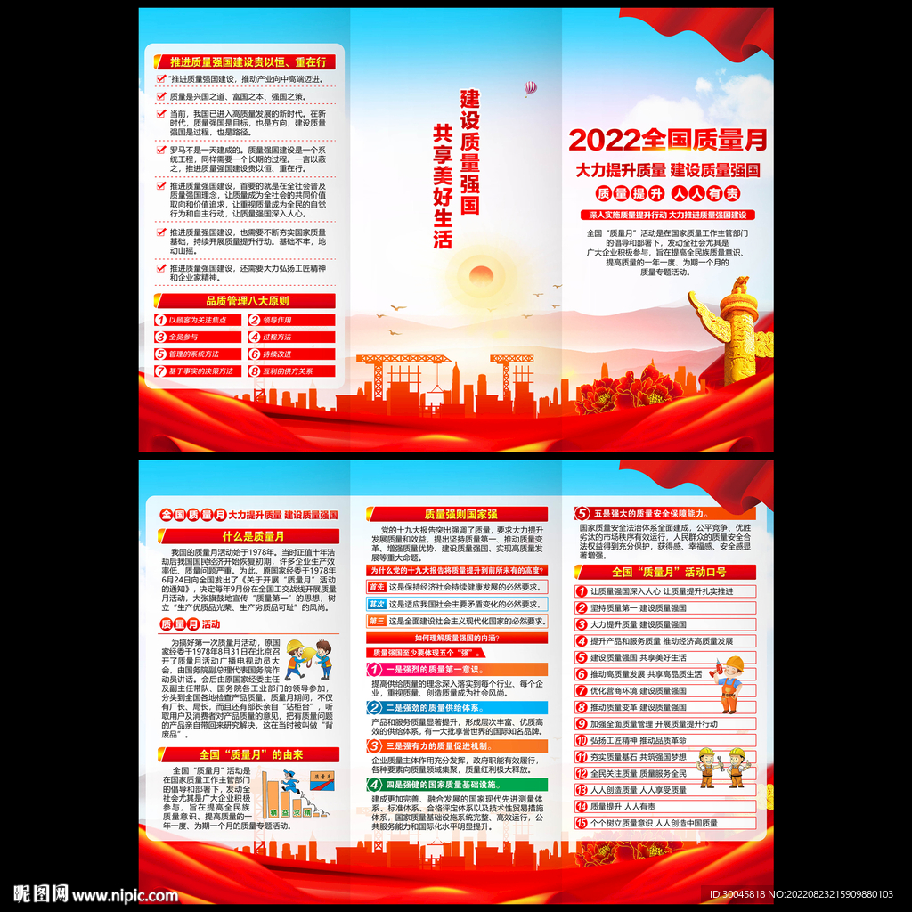 2022全国质量月三折页
