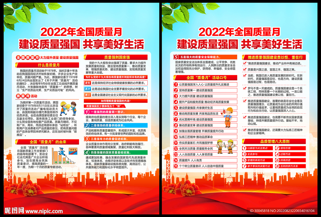全国质量月宣传单