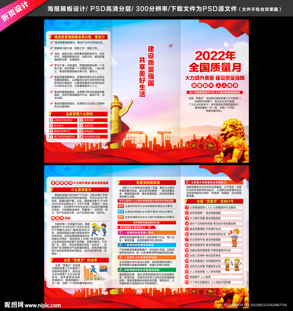 全国质量月三折页
