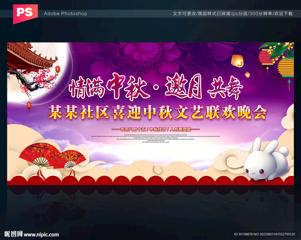 中秋晚会舞台背景