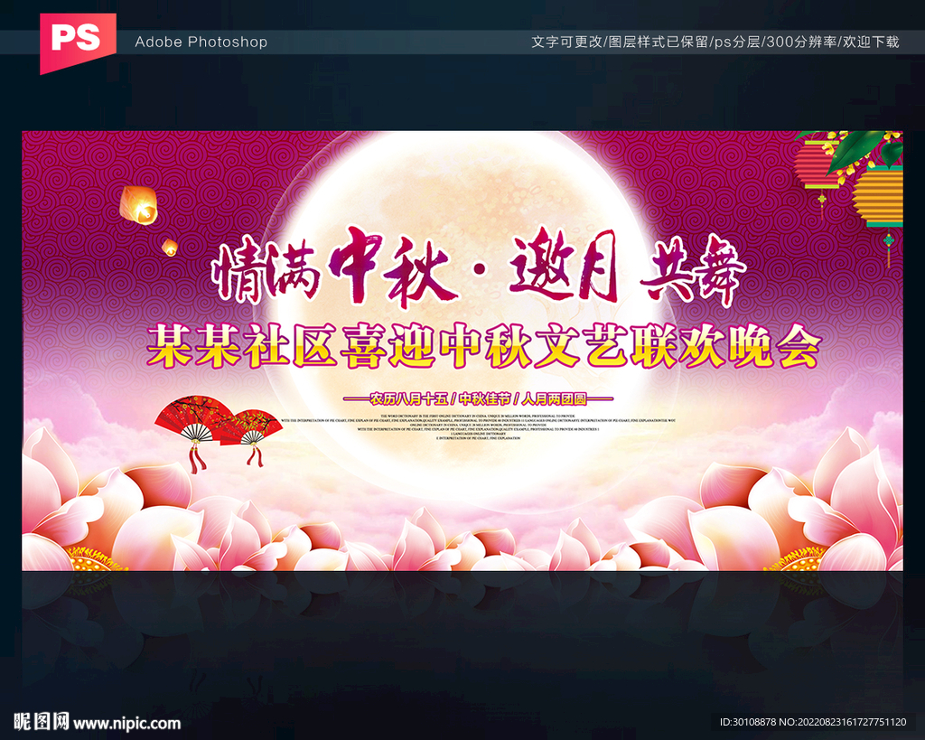 中秋节晚会背景