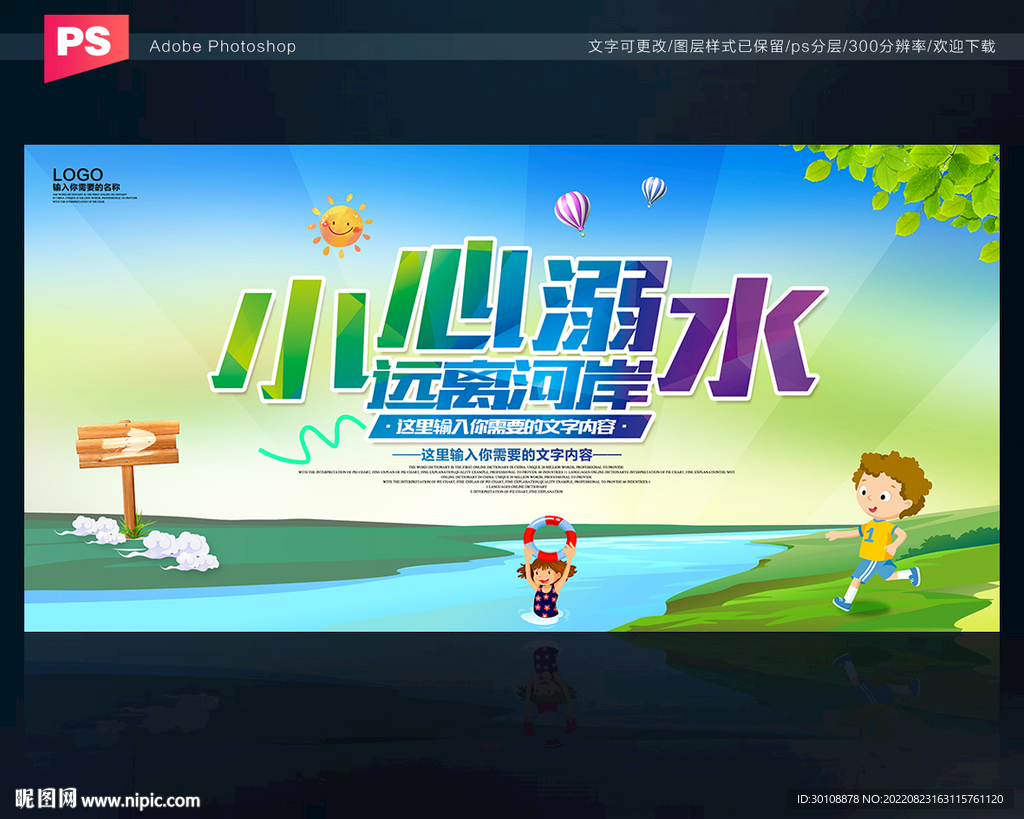 小心溺水