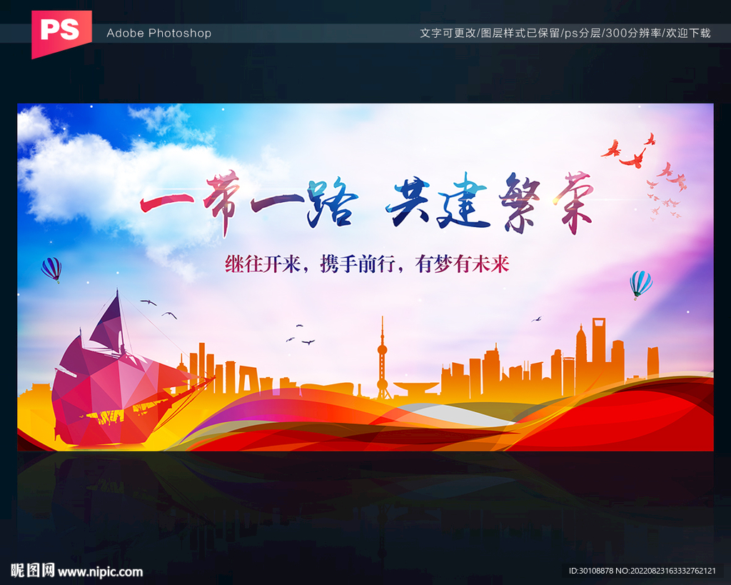 一带一路