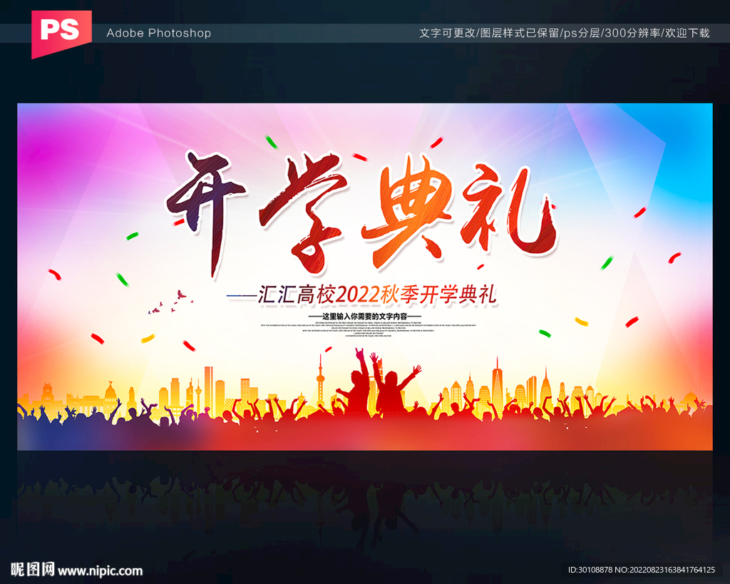 开学典礼舞台背景