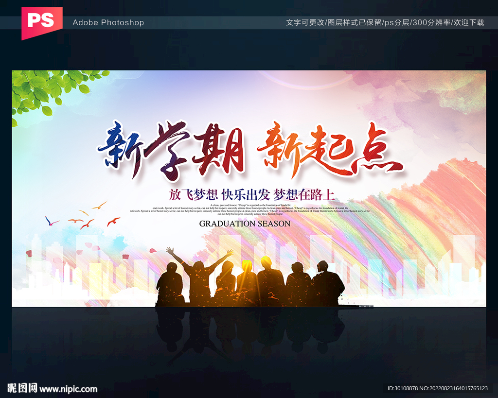 开学背景