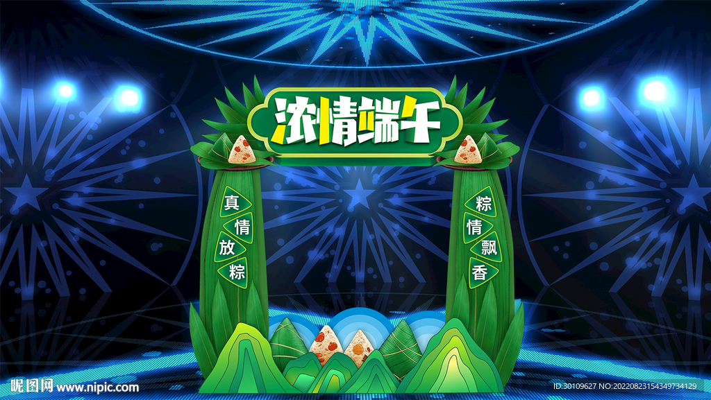 端午拱门