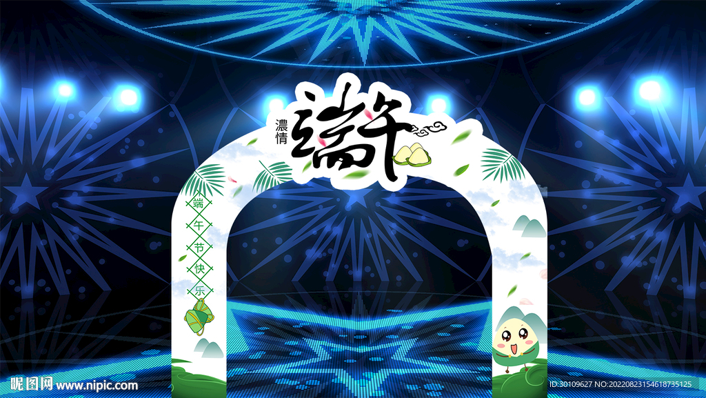 端午拱门