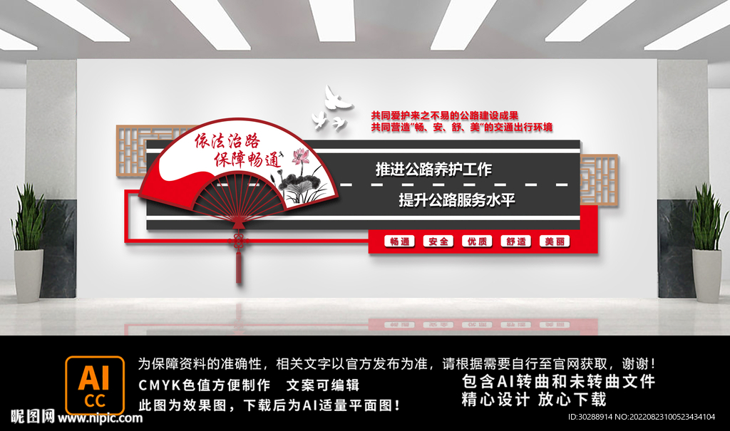 公路管理文化墙