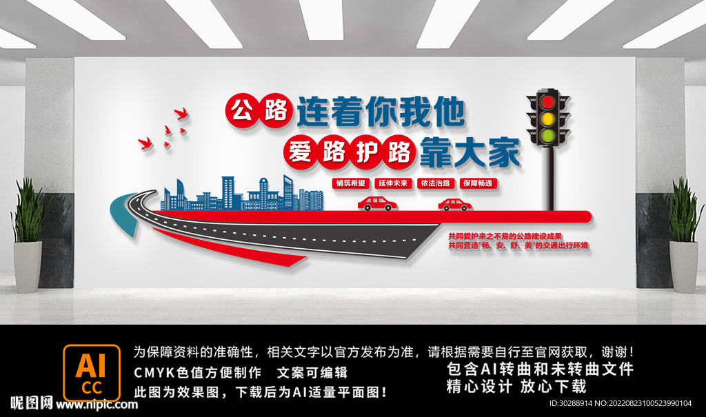 公路管理文化墙