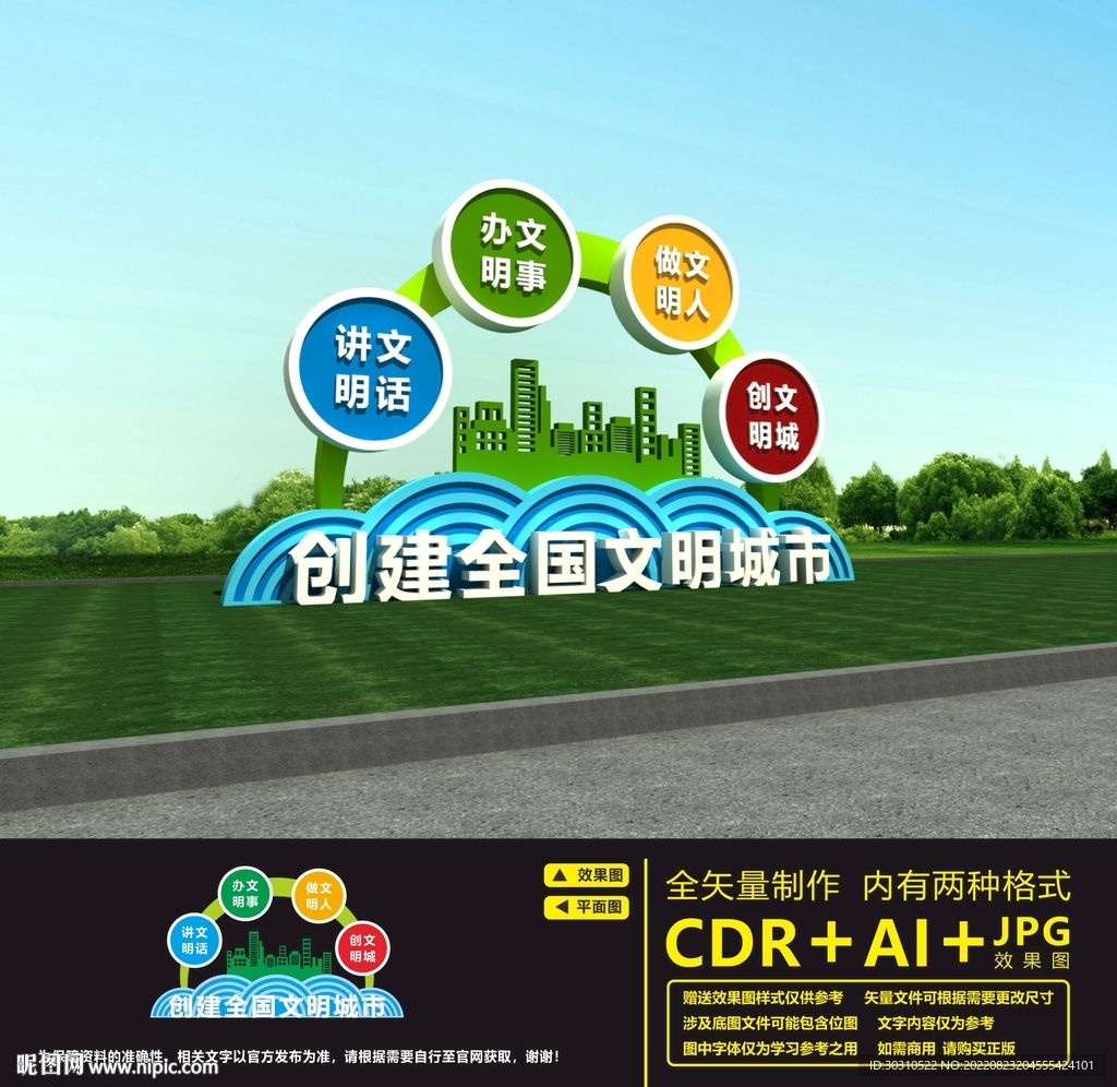 文明城市雕塑