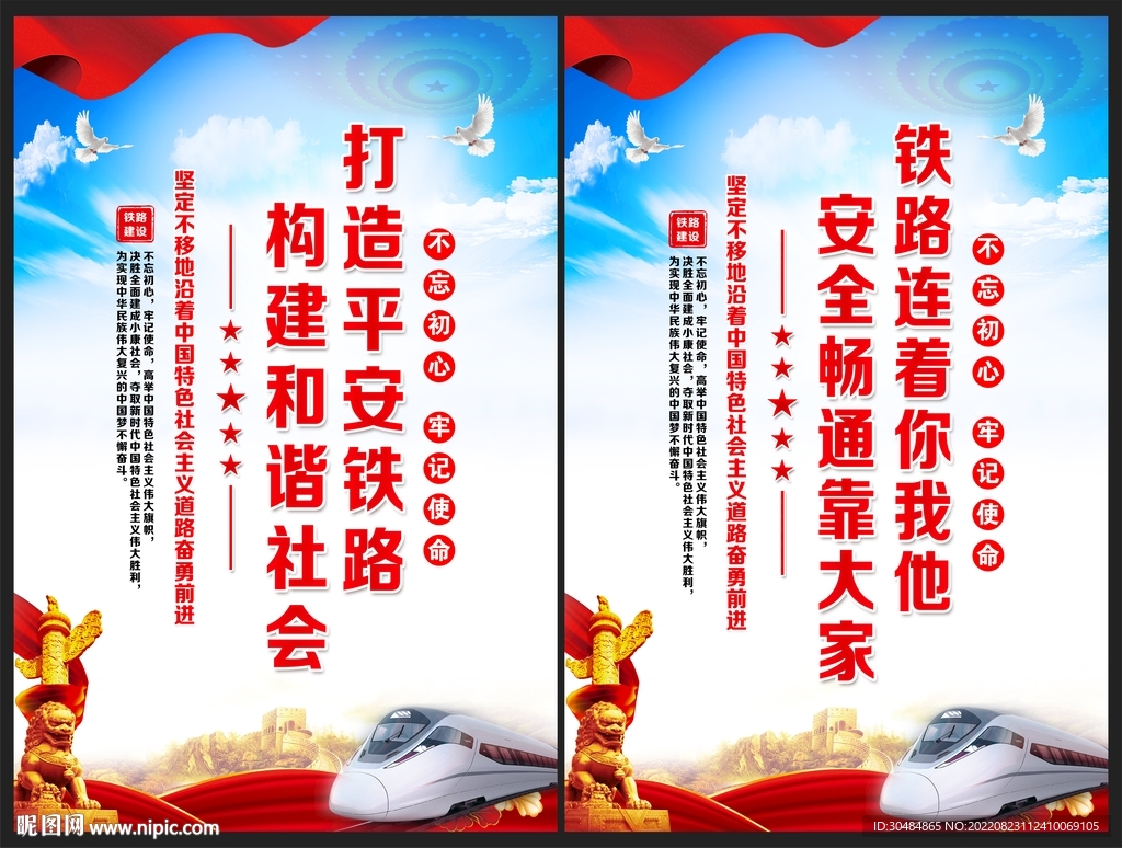 铁路