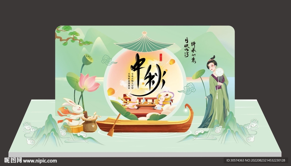 中秋美陈