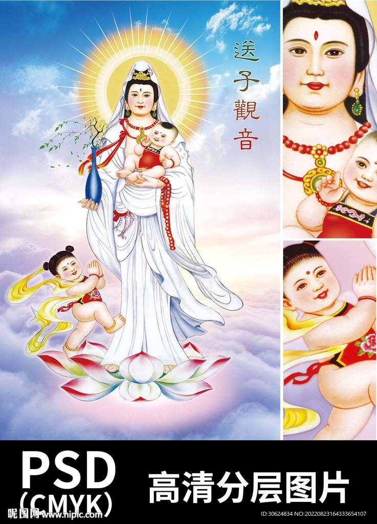 送子观音大士