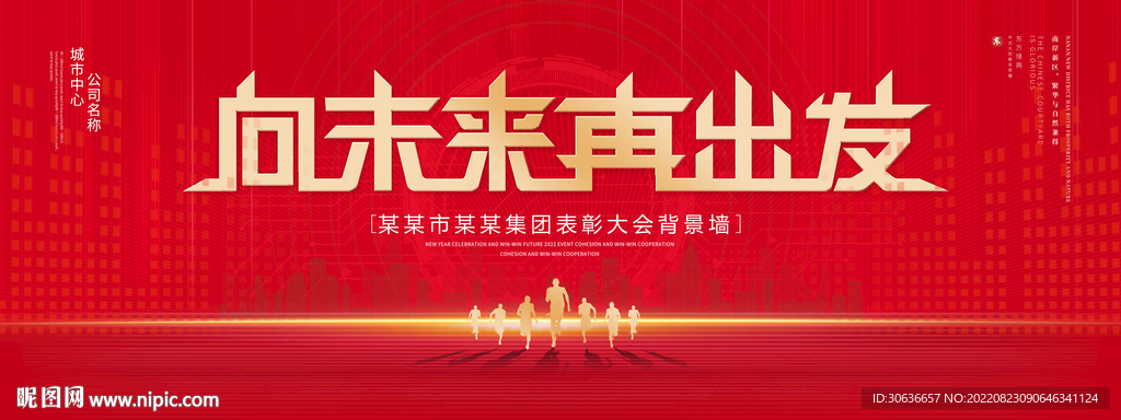 向未来再出发