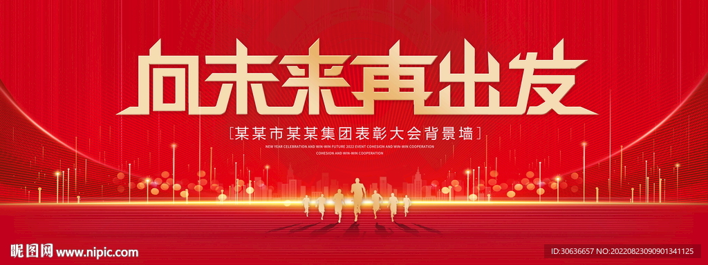 向未来再出发